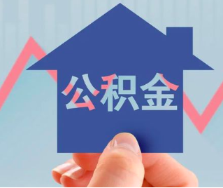 邵阳公积金封存的话是不是6个月就能代办提取了。